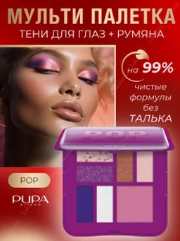 PUPA Палетка для макияжа лица Make-up Pallete S POP