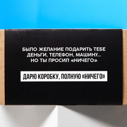 Гифтбокс Ничего: чай чёрный 50 г., драже 80 г., молочный шоколад 20 г., термостакан 350 мл., леденец 15 г. - Simaland фото 8