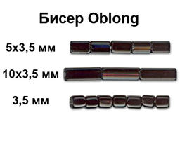 Бисер Чехия OBLONG 321-71001 3.5 мм 50 г