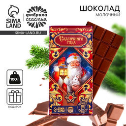 Цена за 2 шт. Кондитерская плитка Сказочного года, 100 г