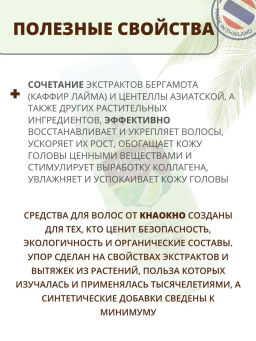 Шампунь Бессульфатный от Выпадения Каффир Лайм и Центелла KHAOKHO, 185 мл