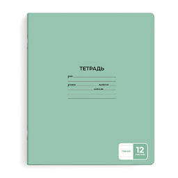 Тетрадь школьная ученическая, 12 л, линия, арт. 66739/ 20 ЗЕЛЁНЫЙ