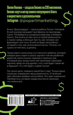 Дохулиарды. Не тратить меньше, а зарабатывать больше - Аст фото 2