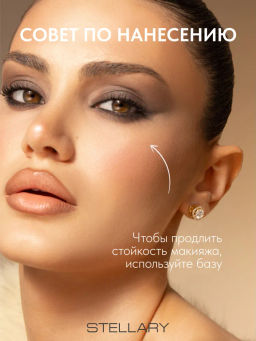 Лимитка Stellary Мультифункциональная палетка для лица и глаз Wild Chic collection тон 01