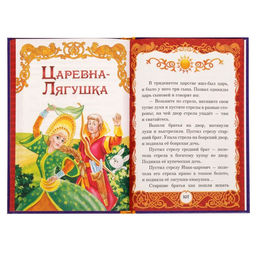 Книга в твёрдом переплёте Сказки тридевятого царства, 128 стр. - Буква-Ленд фото 4