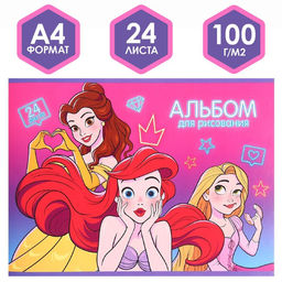 Альбом для рисования А4, 24 листа 100 г/м, на скрепке, Принцессы