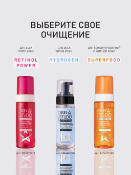 Пенка Stellary Skin Studio Retinol для умывания нежная 160 мл  фото 10