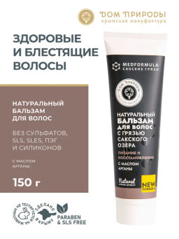 Натуральный бальзам для волос с грязью Сакского озера Питание и восстановление