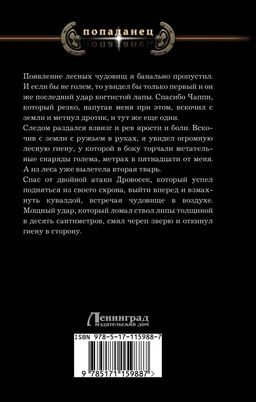 Маг крови