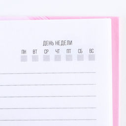 Ежедневник Яркой весны А5, 80 листов