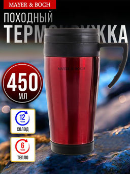 25877 Термокружка 450мл нерж цветная МВ (х24)