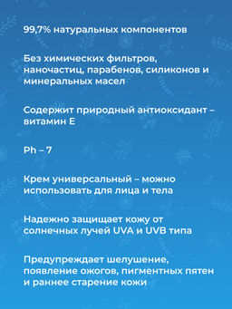 Солнцезащитный крем для лица и тела SPF 30 с витамином Е - Siberina фото 6