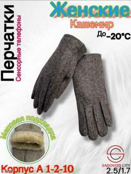 Женские перчатки выполнены из кашемира - Bruno фото 2