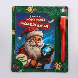 Подарочный набор новогодний, блокнот А6, 16 листов, ручка шпион «Новогоднее расследование с Дедом Морозом»
