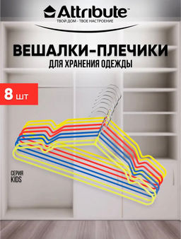 Набор детских вешалок KIDS 8шт 35см - Attribute фото 2