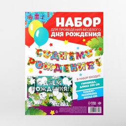 Гирлянда на ленте и плакат-раскраска «С днем рождения»
