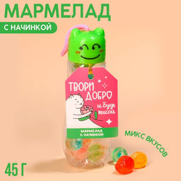 Мармелад Твори добро с начинкой, 45 г.