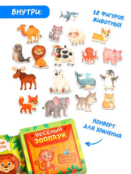 Книга-сортер "Где живут зверята?", 18 фигурок