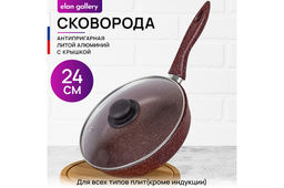 Сковорода глубокая 24 см ГАРМОНИЯ ВКУСА Рубин С КРЫШКОЙ ф24, н/р, 43,5*25*11,5 см