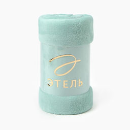 Плед Этель цв.мятный 150*200 см,100% п/э, корал-флис 220 гр/м2  фото 6