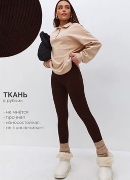K13197 Легинсы в рубчик МЕХ (вязаный трикотаж) КОРИЧНЕВЫЙ