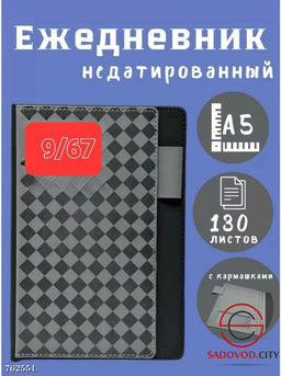 Ежедневник недатированный подарочный