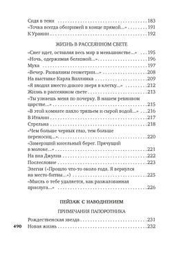 Урания. Пейзаж с наводнением. Бродский И. - Азбука фото 5