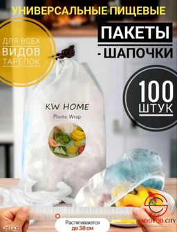 Крышка пакет для продуктов