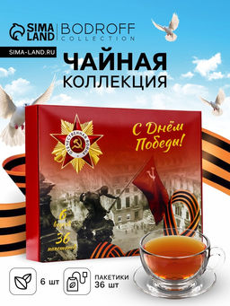 Чай подарочный, набор «День победы», 36 пакетиков