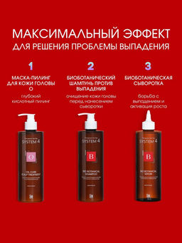 System 4 Биоботаническая сыворотка, 500 мл - Sim sensitive фото 11