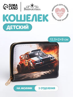 Кошелёк детский на молнии Выбражулька, оранжевый, разноцветный