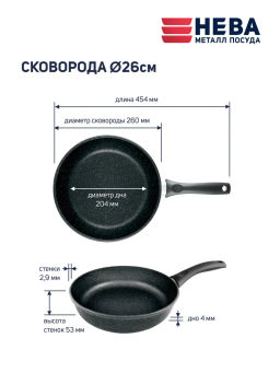 Сковорода Готовить легко Stone (несъемная ручка), 26 см - Нева металл посуда фото 6