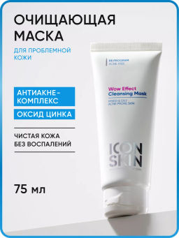 Маска для лица очищающая от жирного блеска и акне