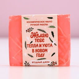 Мыло для рук ручной работы, 90 г, аромат ягодного джема, Чистое счастье  фото 2