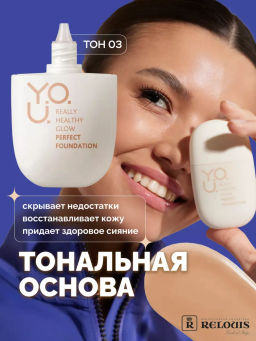 RELOUIS Y.O.U. Основа Тональная для лица Really Healthy Glow SPF20 №3 Sun - Kissed