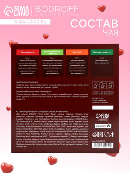 Чай на 8 марта, набор Compliments, 24 пирамидки, 54 г