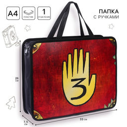 Папка пластиковая с ручками А4, на молнии, 75×330×260 мм, Гравити Фолз