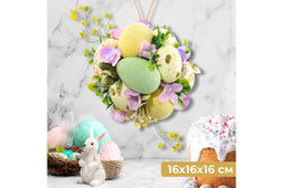 Пасхальное украшение 16*16*16 см "Весеннее настроение", шар