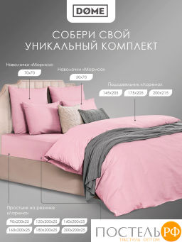 Пододеяльник Dome ЛОРЕНО хлопок-сатин роз.  фото 4