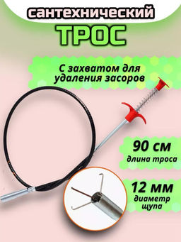 61225 Трос для прочистки труб