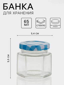 Цена за 2 шт. Банка для сыпучих продуктов «Классика», 65 мл, 5.5×5.4 см, с металлической крышкой, стекло
