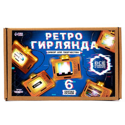 Набор для творчества «Ретро гирлянда», телевизоры, 6 основ