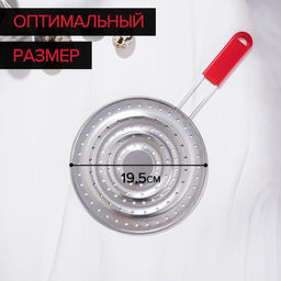 Рассекатель огня Доляна Стандарт, d=19,5 см, нескладная ручка, цвет красный  фото 3