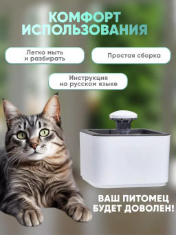 Поилка-фонтан для животных (3471)