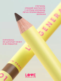 Love Generation Карандаш для бровей Brow Pencil тон 01 светло-коричневый  фото 4