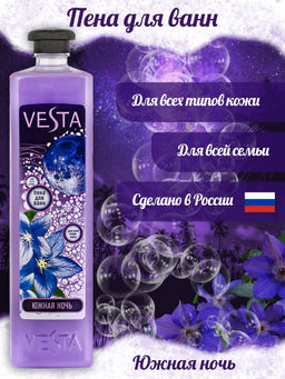 VESTA пена д/ванн 1л Южная ночь