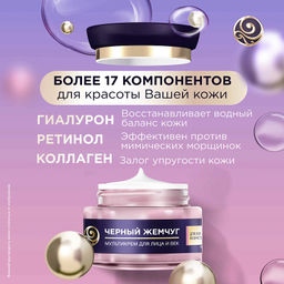 ЧЕРН.ЖЕМЧУГ д/лица и век крем Мульти 46мл