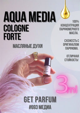 Масляные духи по мотивам аромата Aqua Media Cologne Forte	/ Maison Francis Kurkdjian - Get parfum фото 5