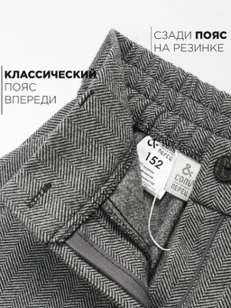 Брюки Соль&Перец