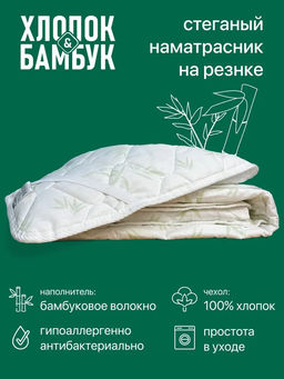 Наматрасник Хлопок & Бамбук 80х200 - Фабрика снов фото 3